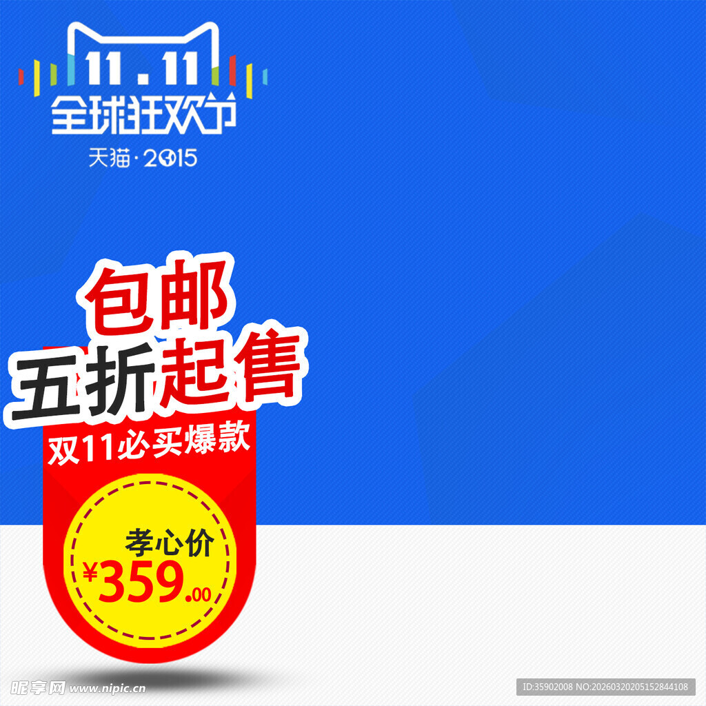 双十一五折起促销海报
