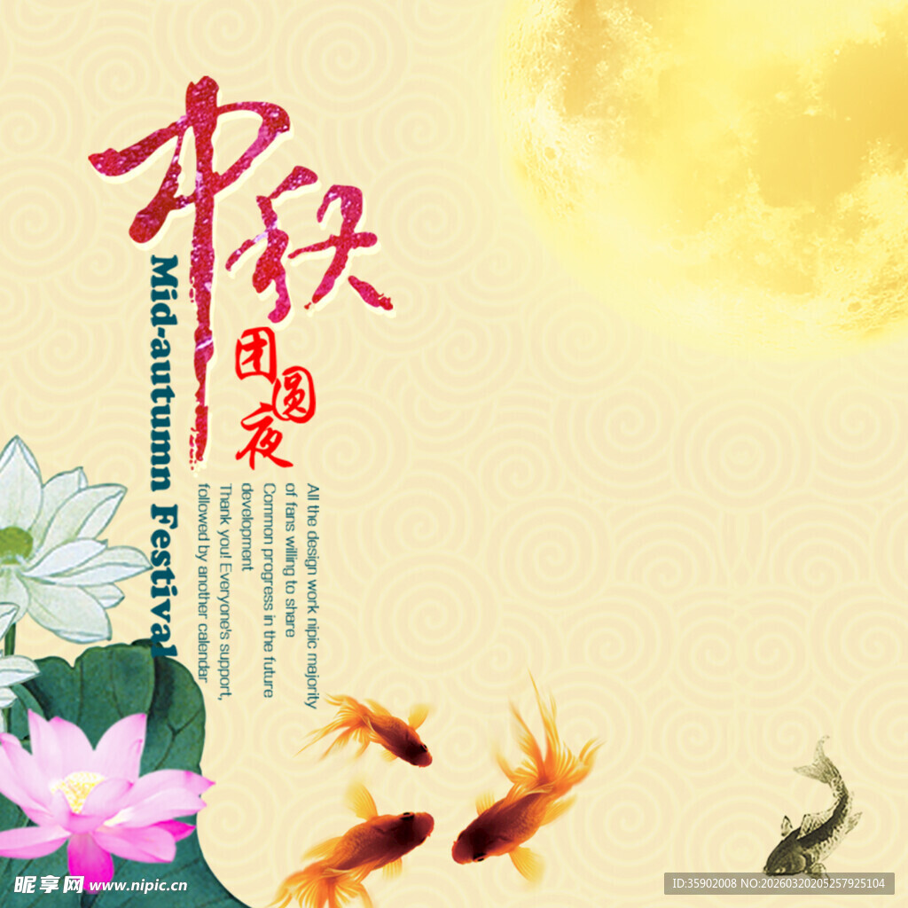 中秋荷塘金鱼图