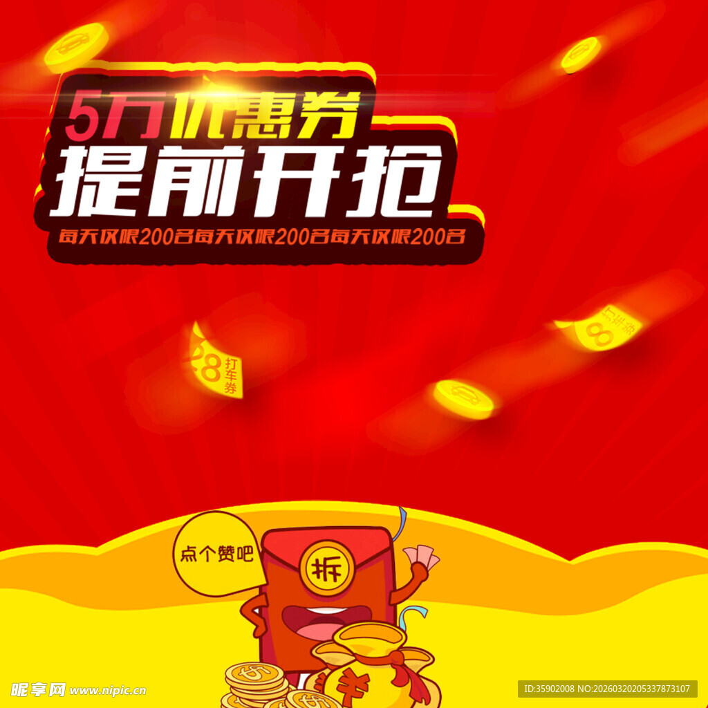 618提前开抢促销海报