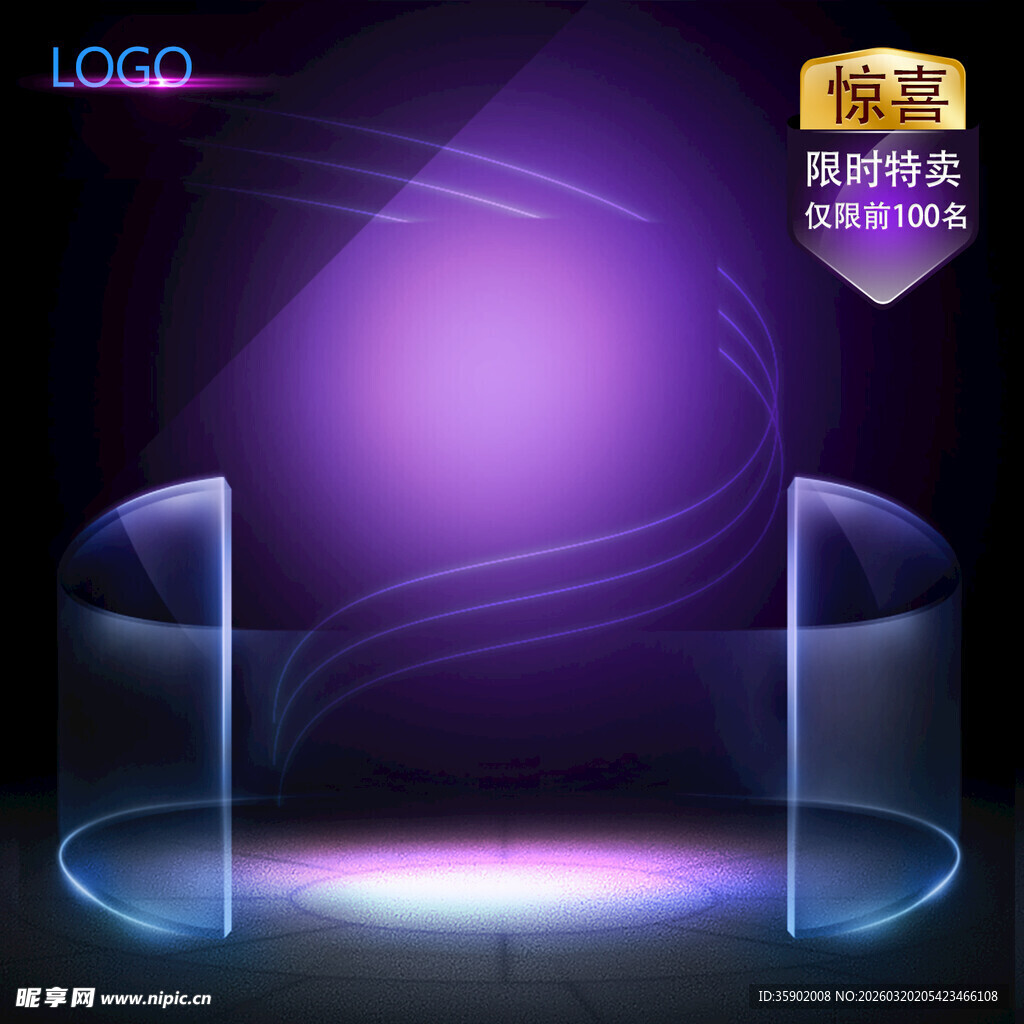紫色科技风透明展示台场景