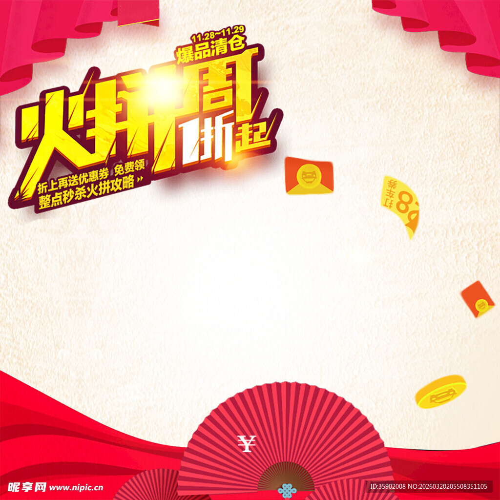 火爆暑期促销活动