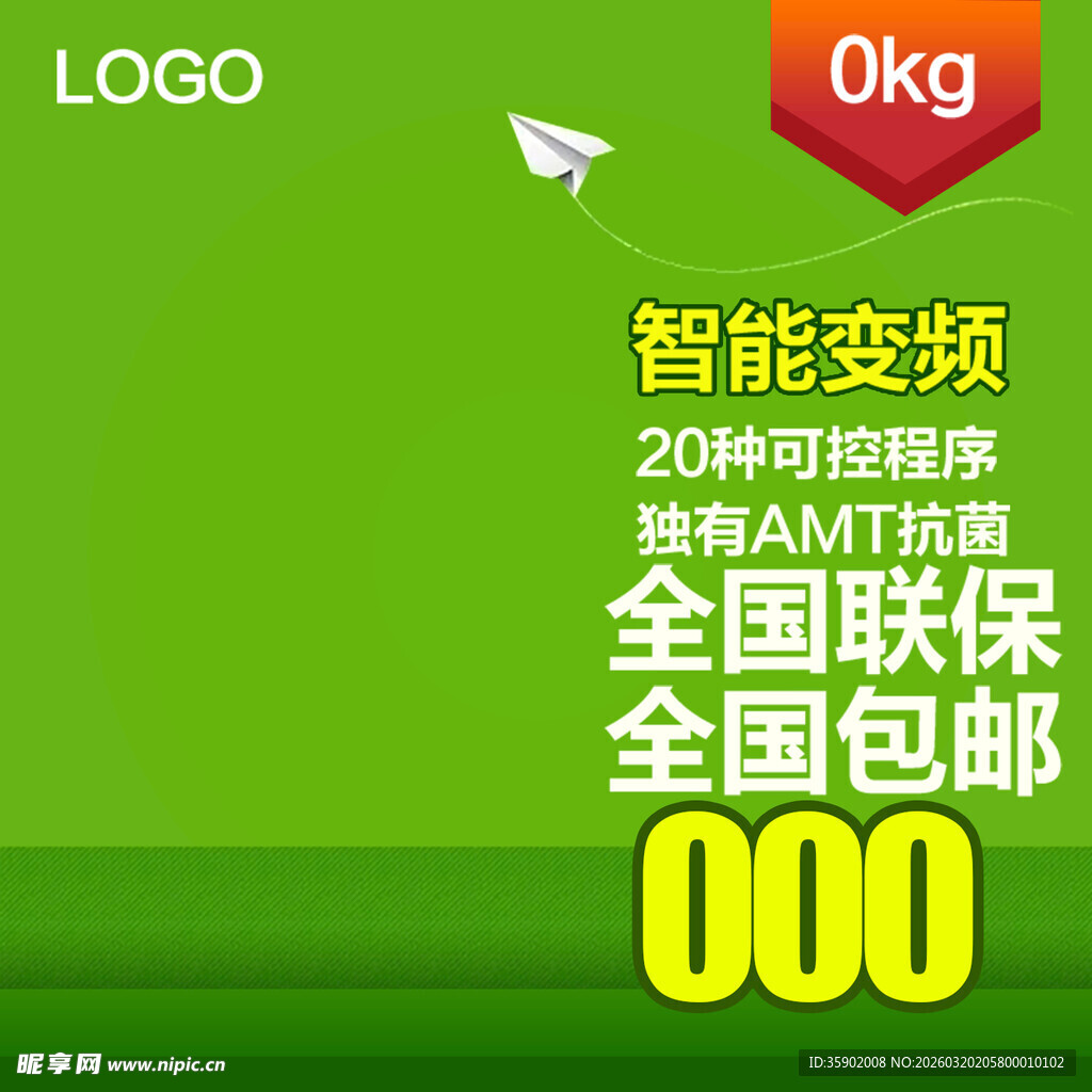 智能变频奥卡洗衣机促销