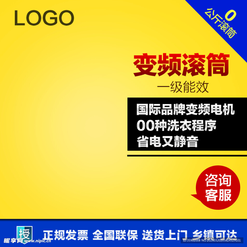 变频滚筒洗衣机促销海报