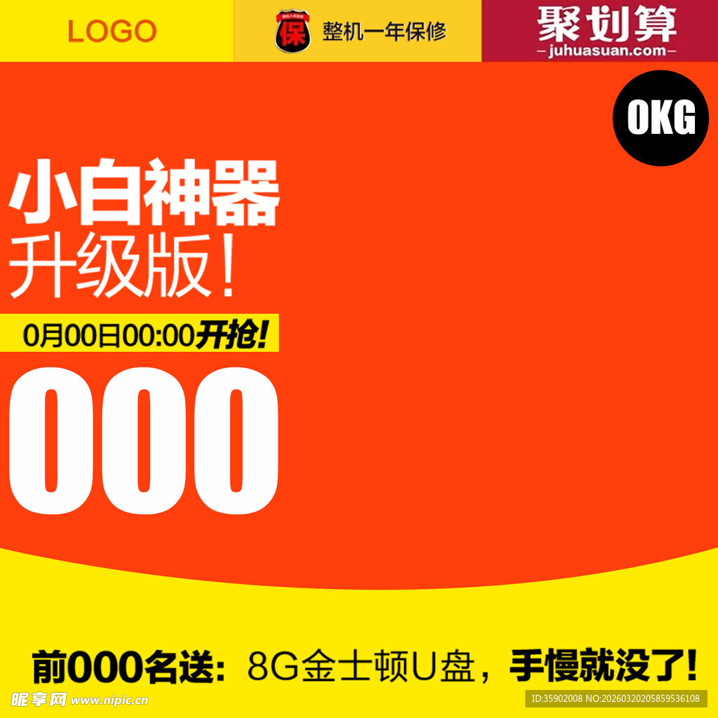 小白神器升级版震撼登场