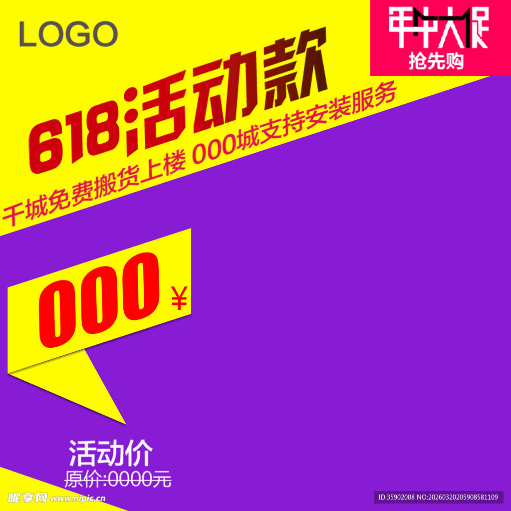 618活动家电享千元优惠