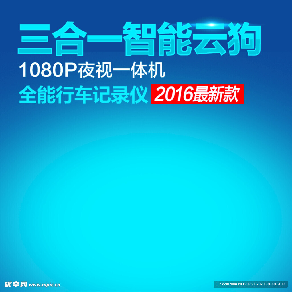 三合一智能云狗2016新品