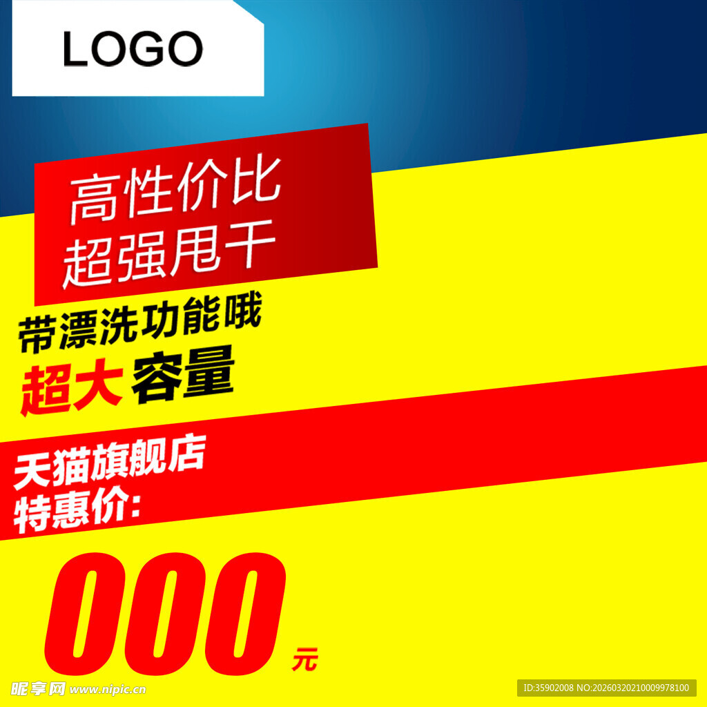 超实用甩干桶促销海报