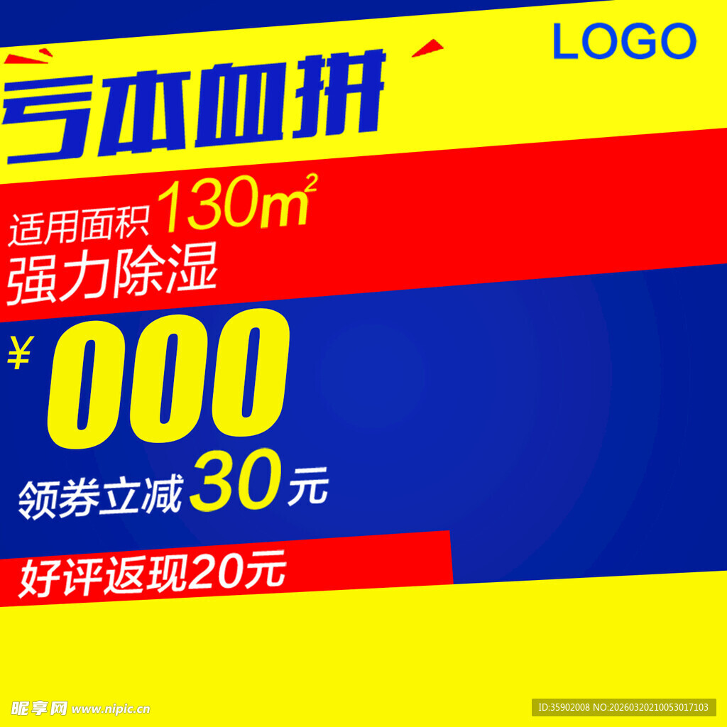 亏本大促广告板