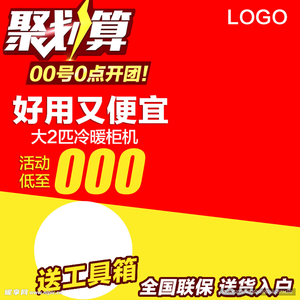 聚划算促销好用便宜还送工具