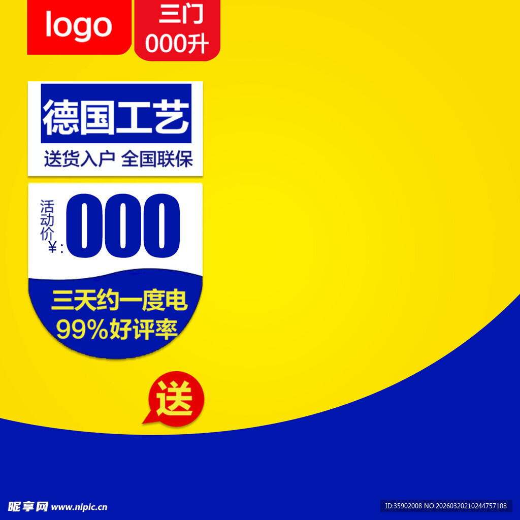 德国工艺开关促销海报