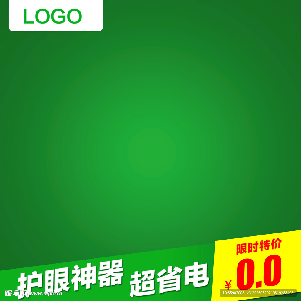 护眼神器超省电