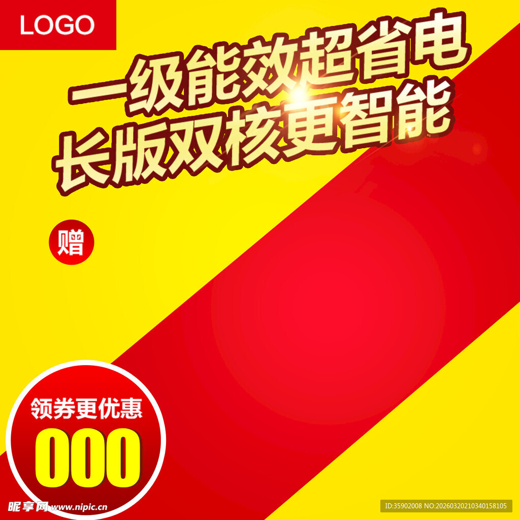 一级能效超省电长版双核