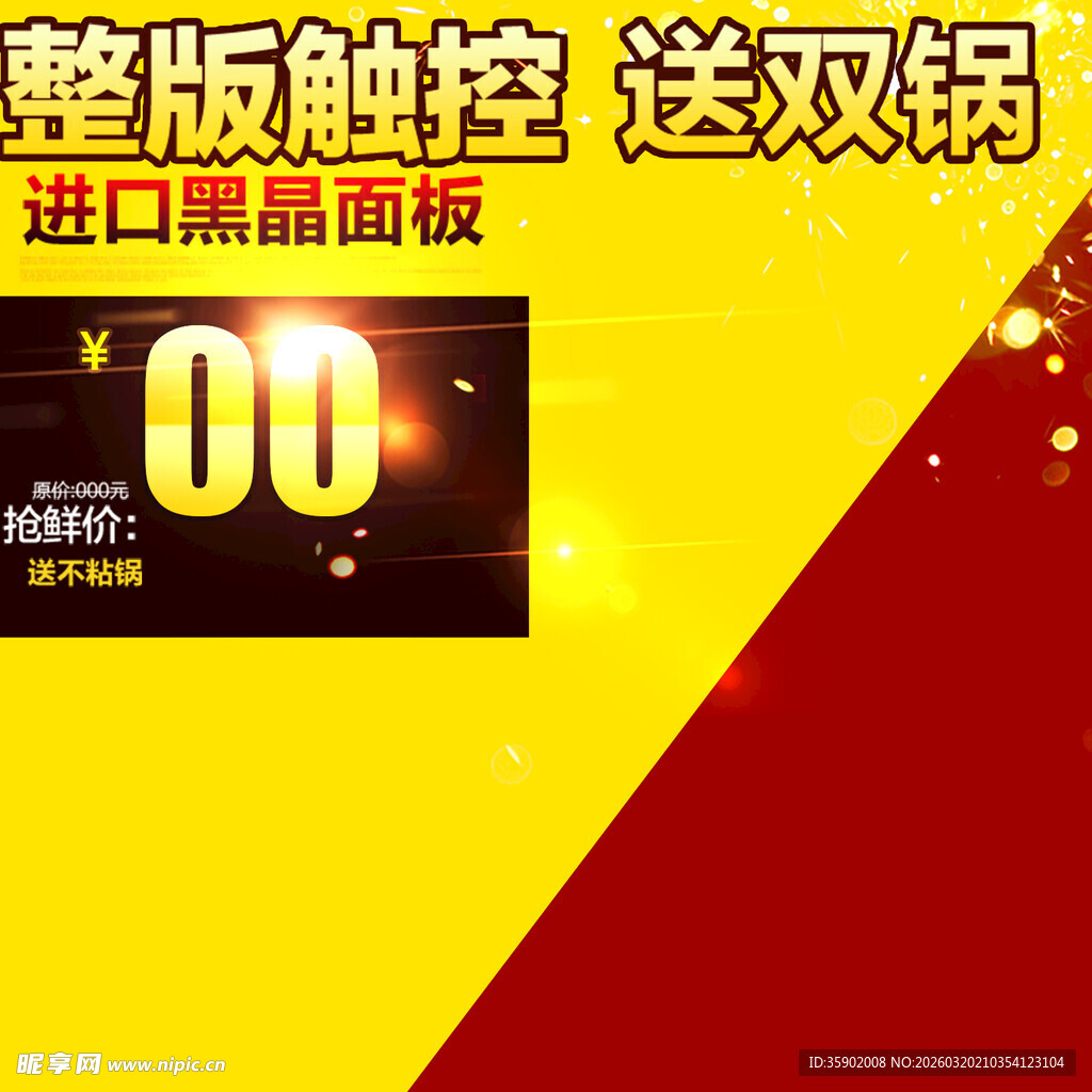 整版触控双锅促销活动