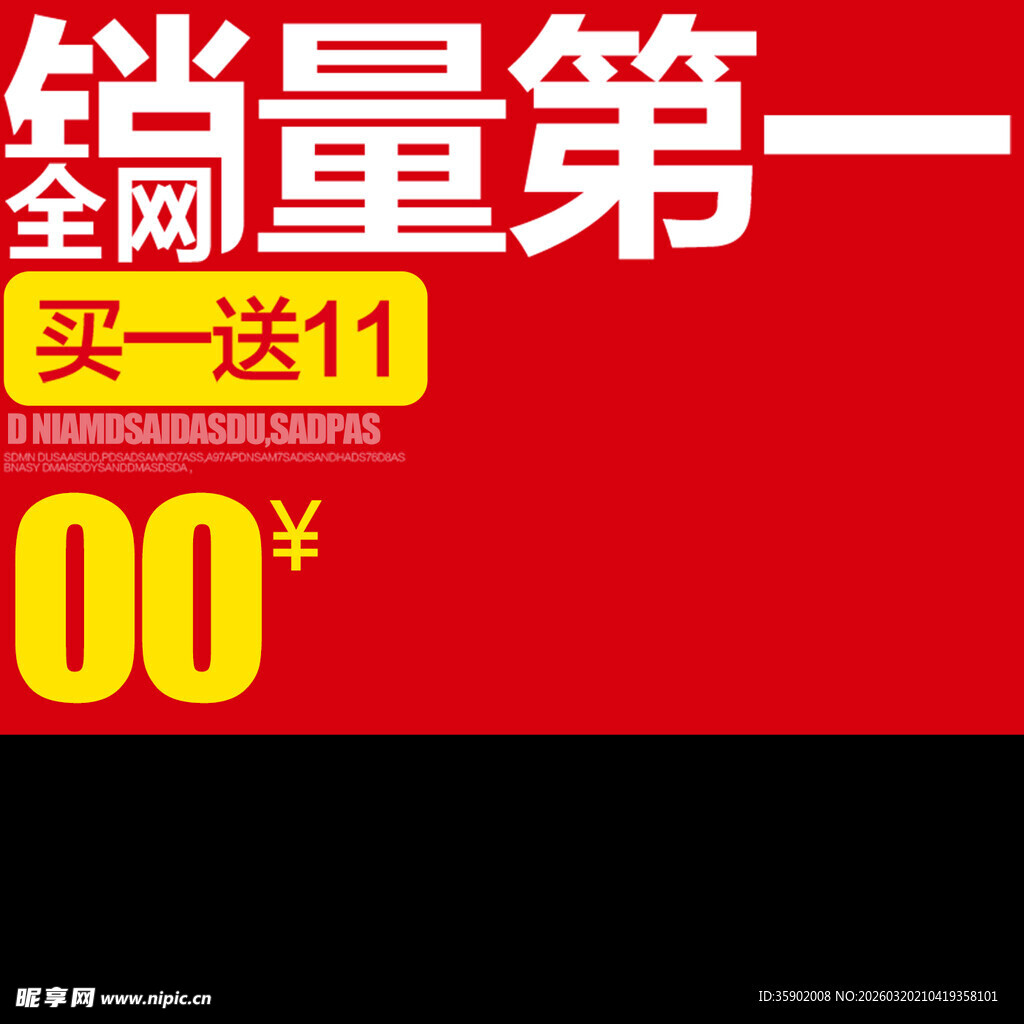 全网销量第一0元购活动