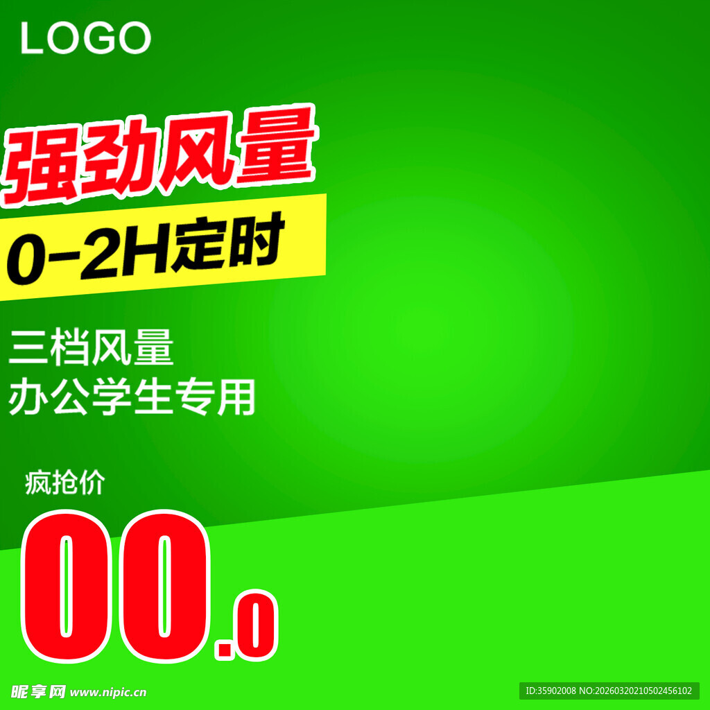 强劲风量定时风扇特惠