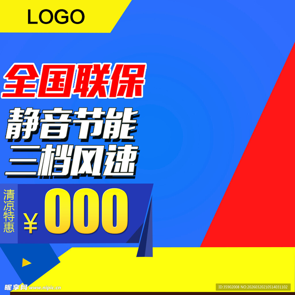 全国联保静音节能风扇促销