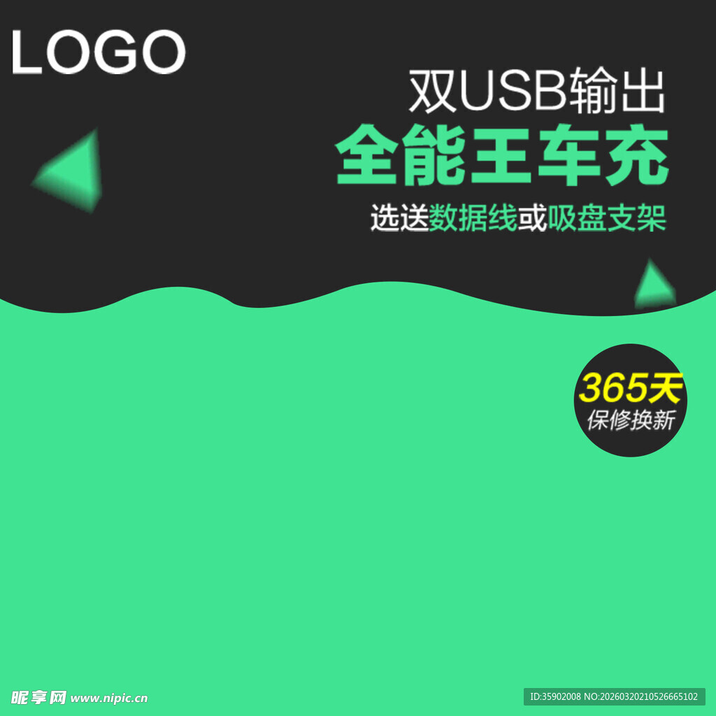 全能王车载充电器