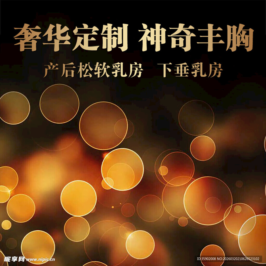 奢华定制产后泌乳乳房护理