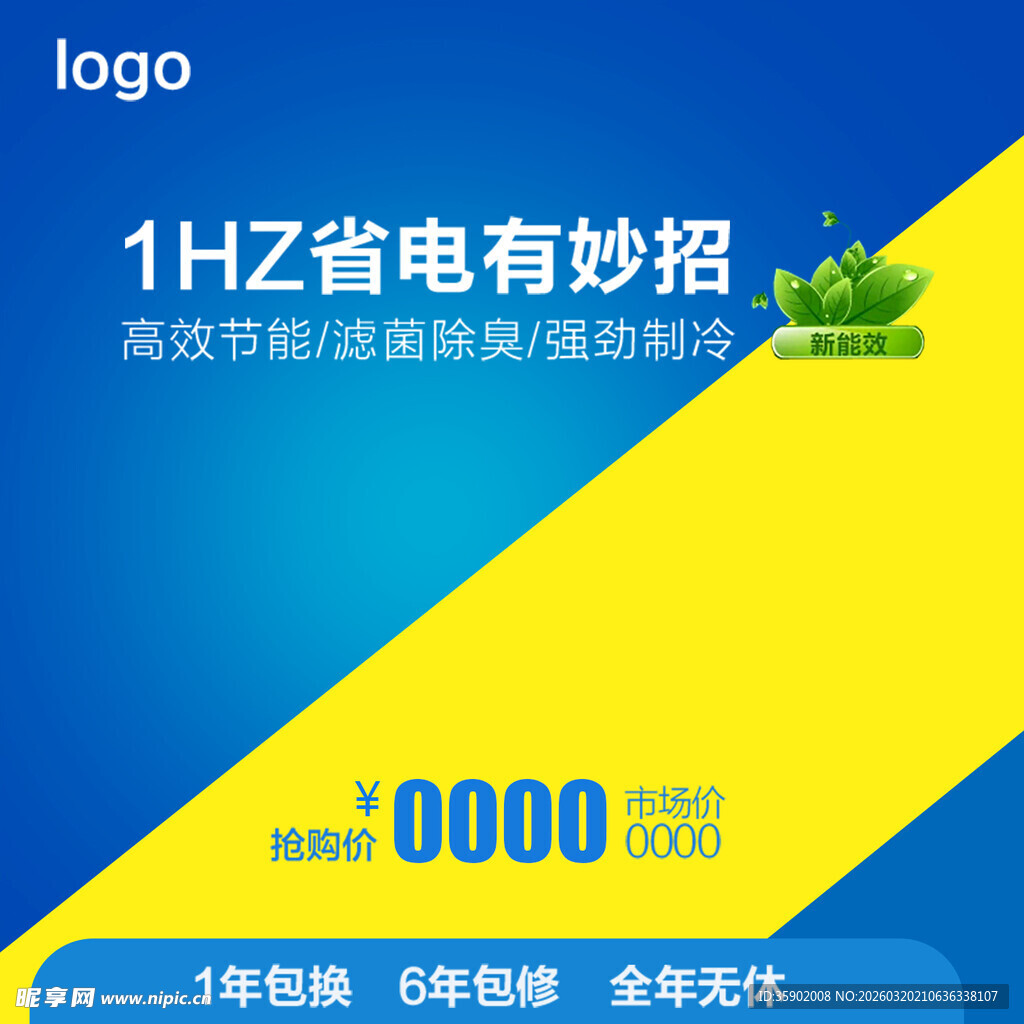 1HZ省电妙招宣传海报