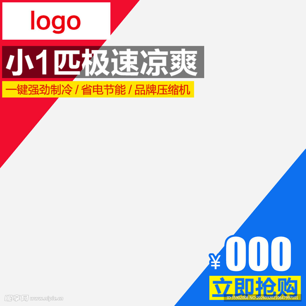 小1匹空调极速凉爽促销