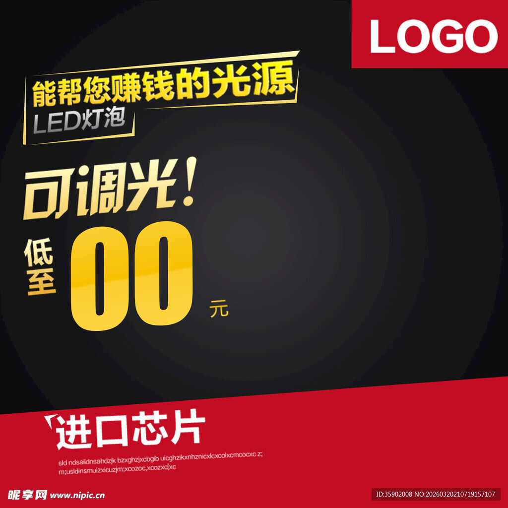 可调光强的优质LED光源