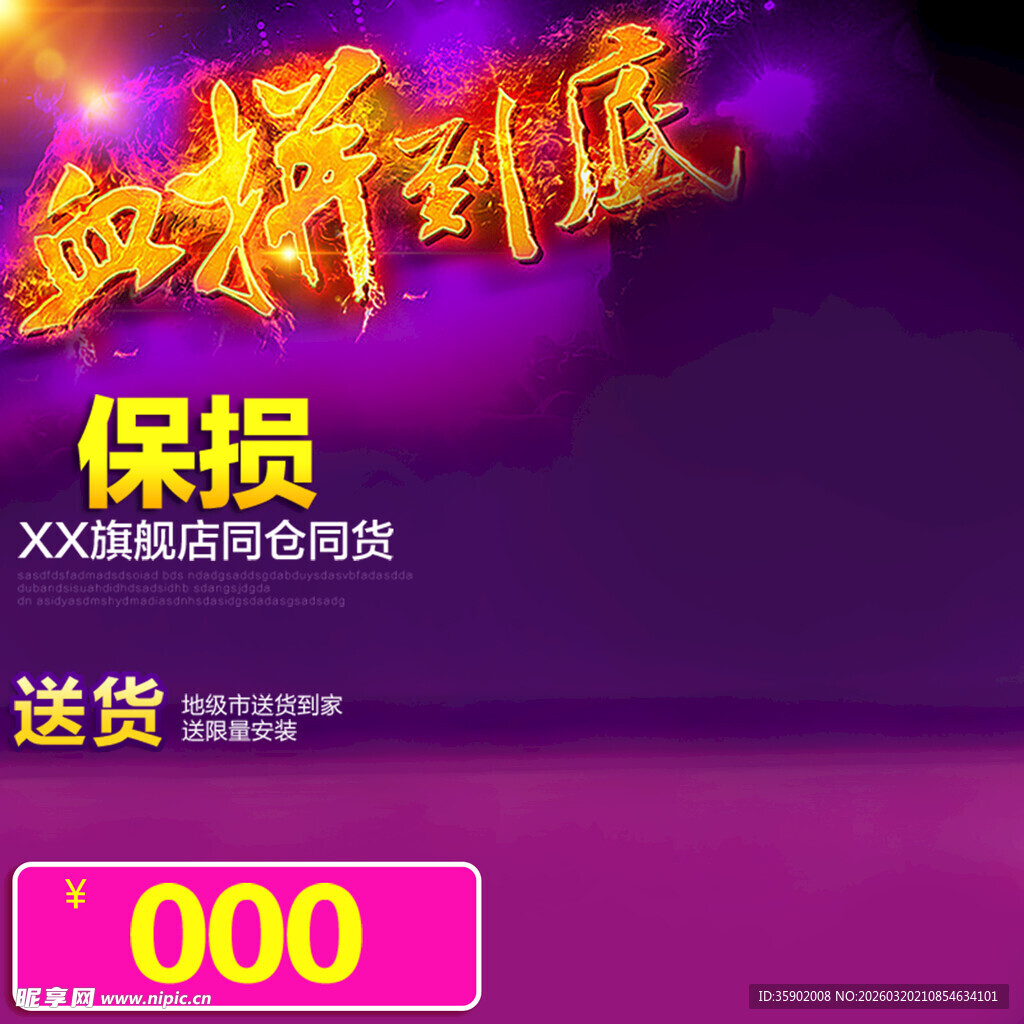 劲爆促销季 保价送豪礼