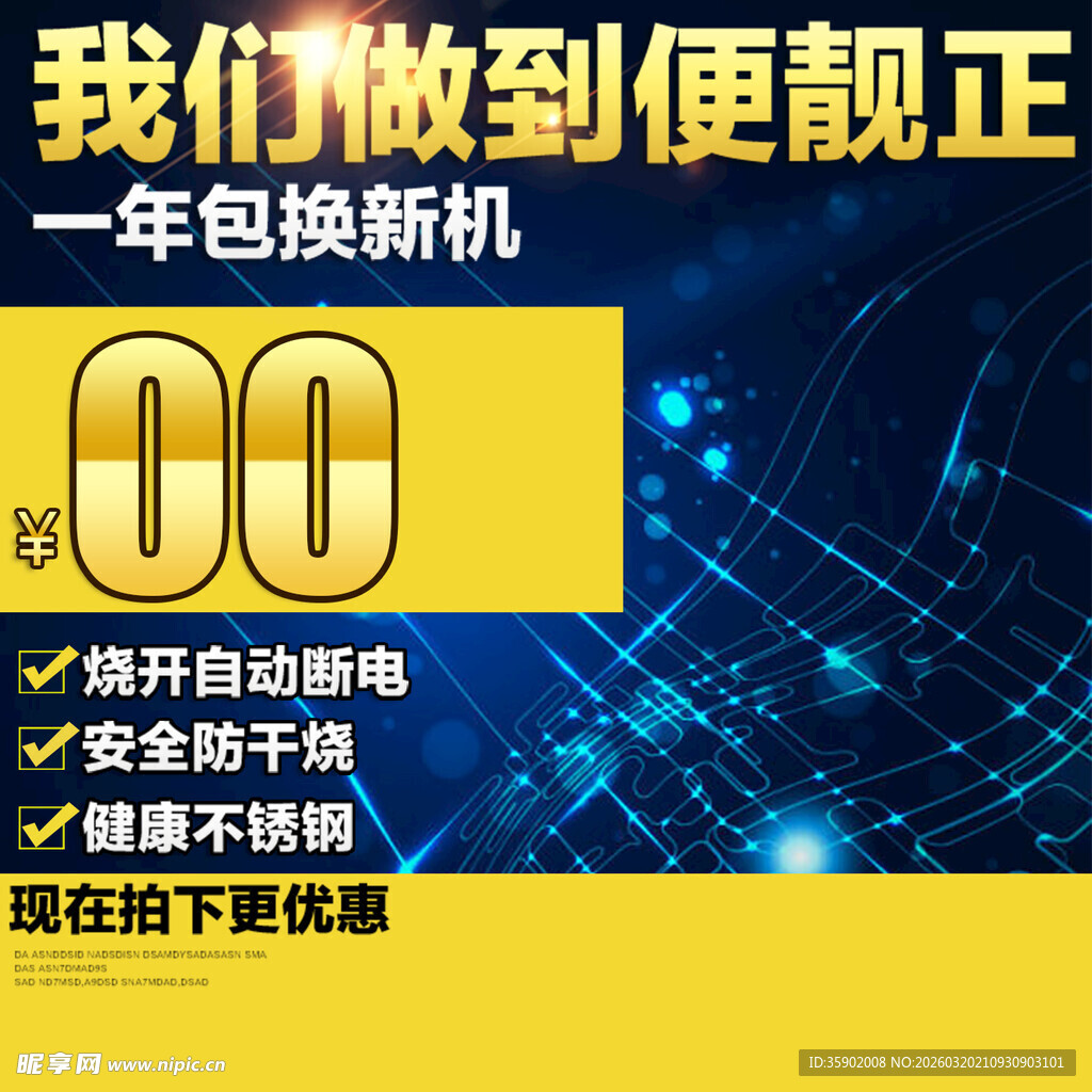 一年包换新机优惠活动