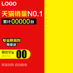 天猫销量第一电器促销