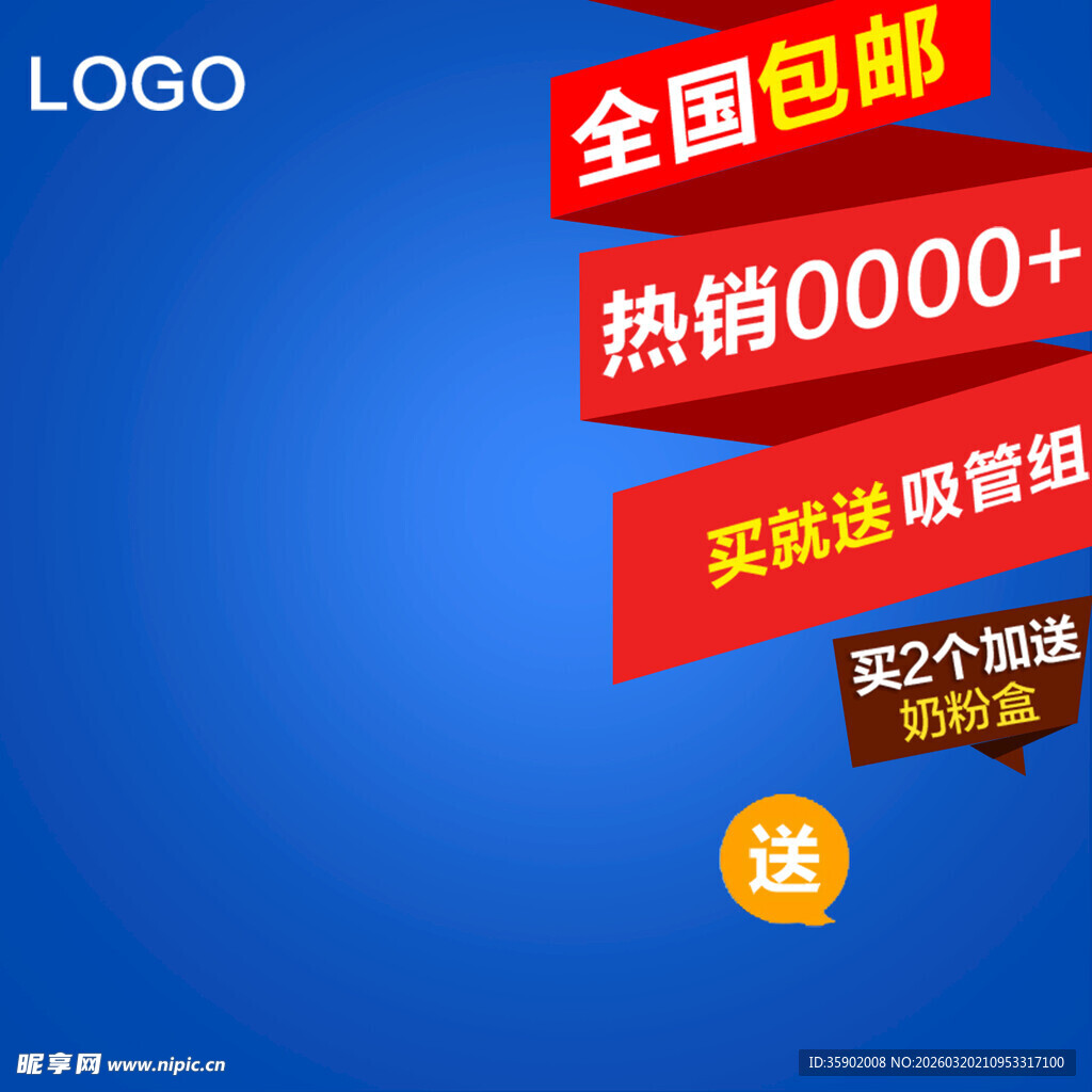 全国包邮热销促销活动