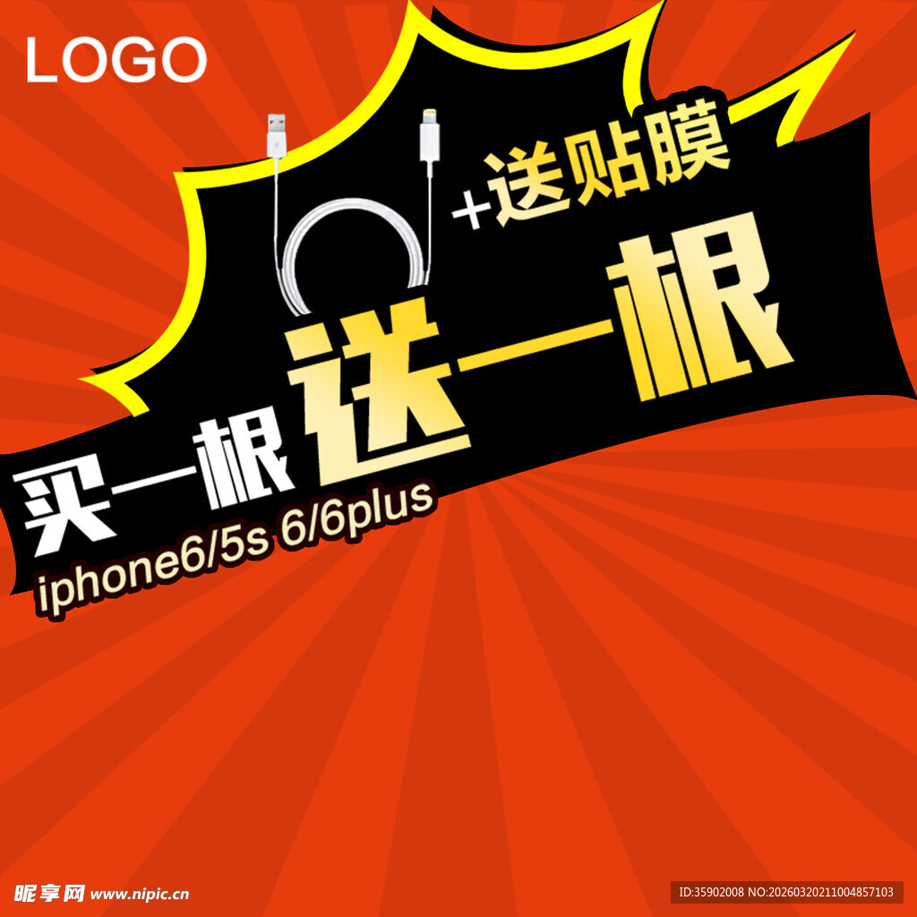 买一送一耳机促销海报