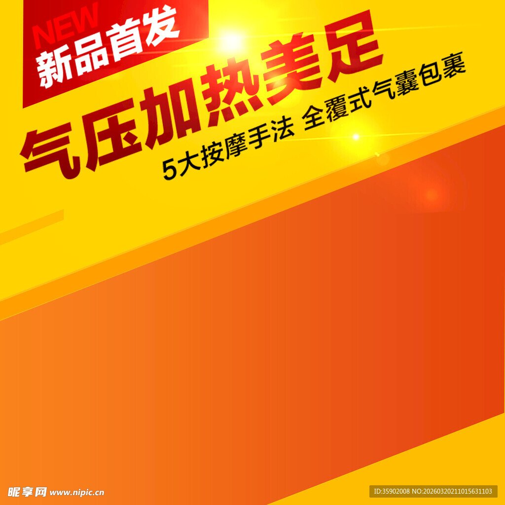 新品首发气压加热美足神器