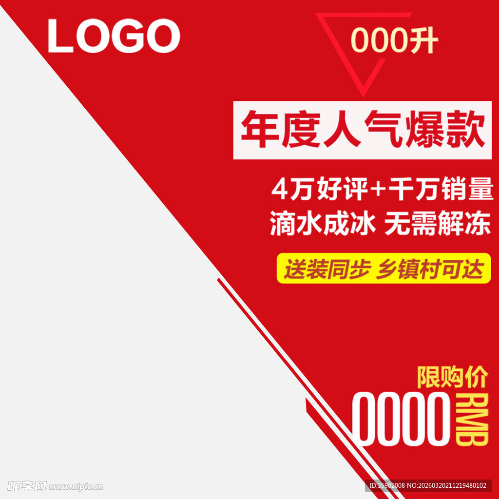 年度人气爆款促销海报