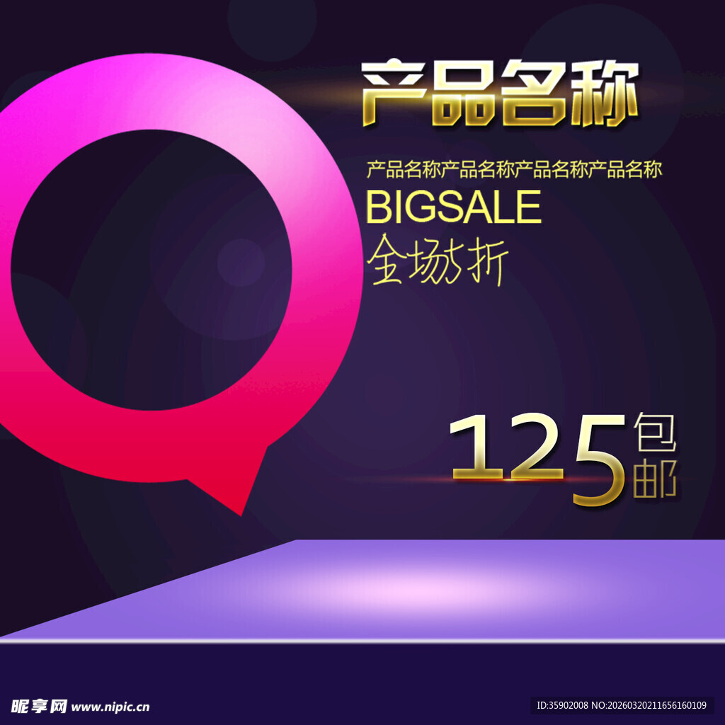 产品大促海报125周年特惠