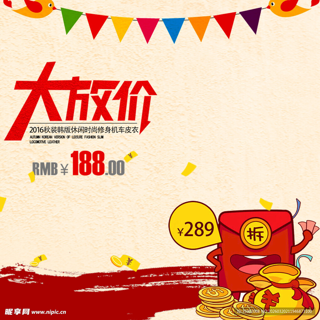 大放价促销优惠享不停