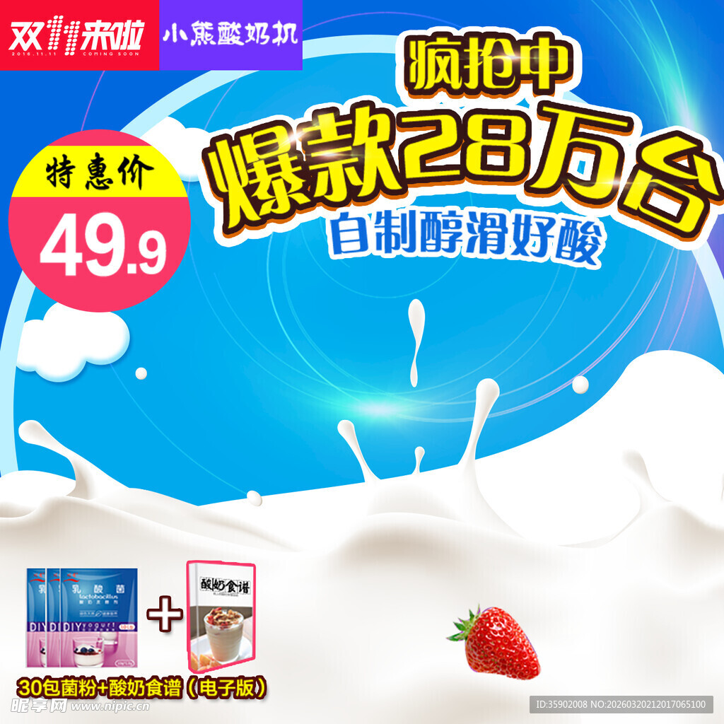酸奶促销中爆款29万份
