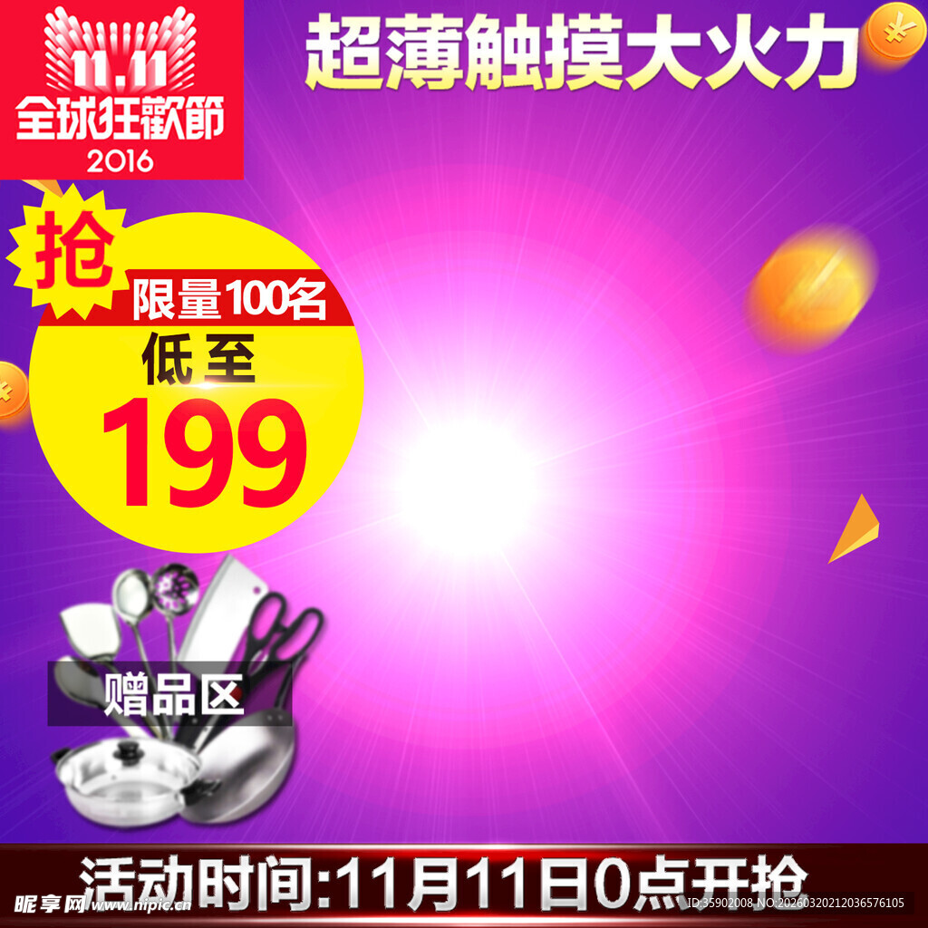 超薄触摸大火力灶抢购中