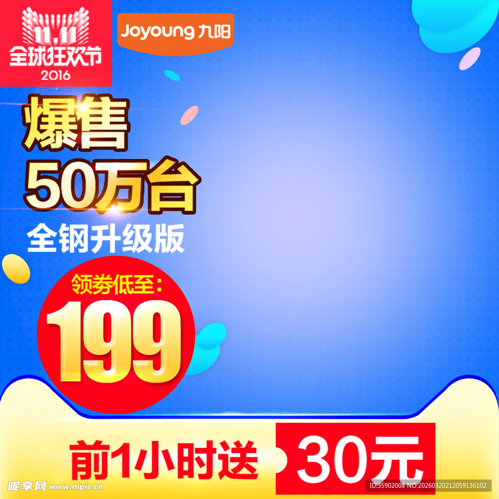 50万台冰箱199元抢购