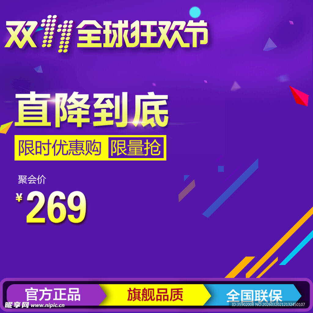 双11全球狂欢节直降优惠