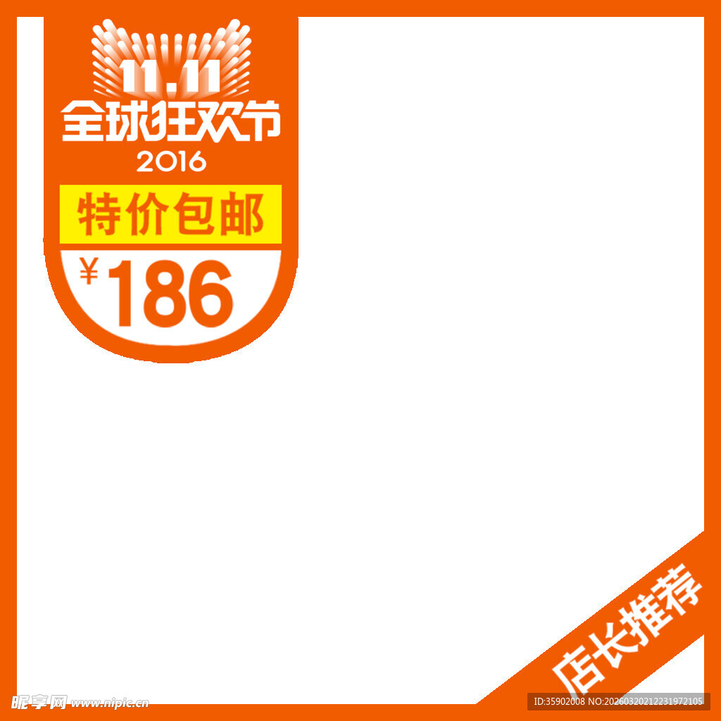金秋狂欢价186特惠商品