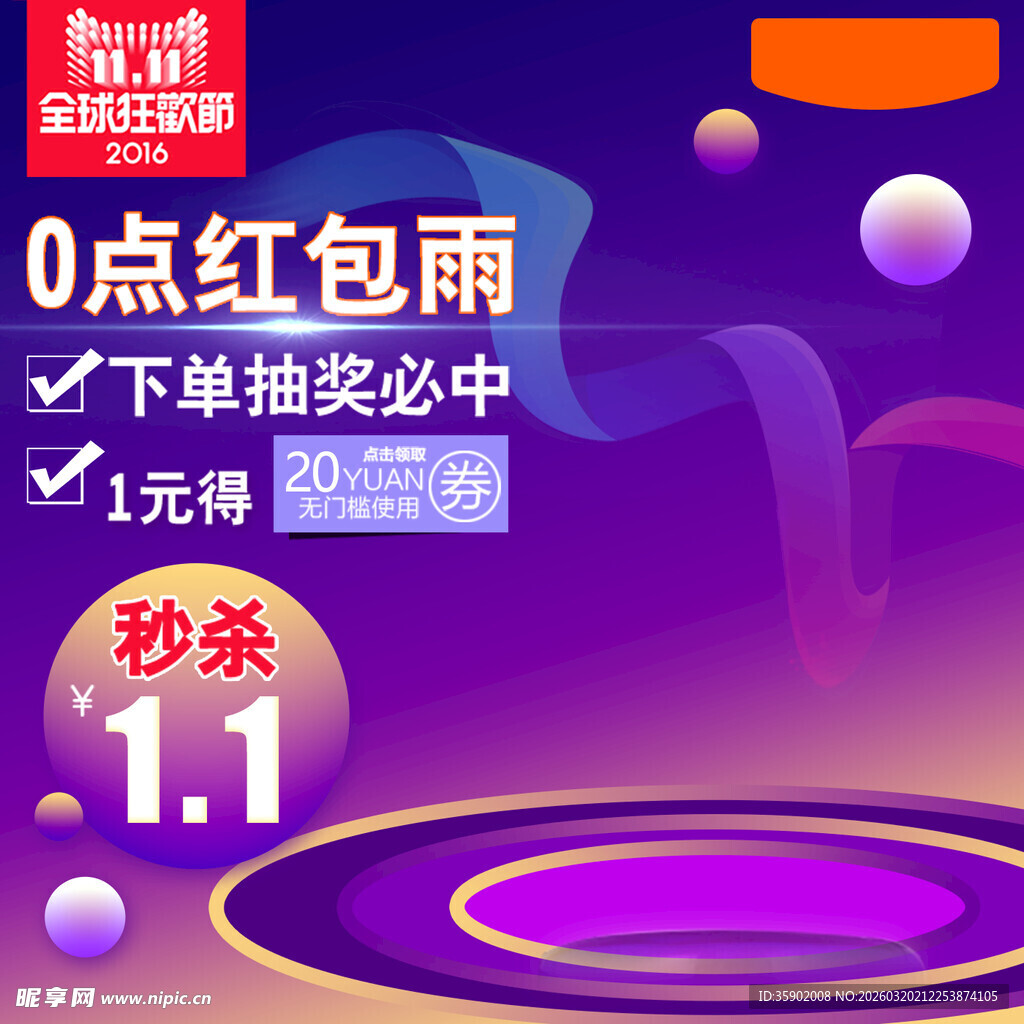 0点红包雨促销活动海报