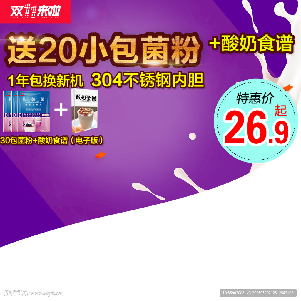 20小包藕粉促销