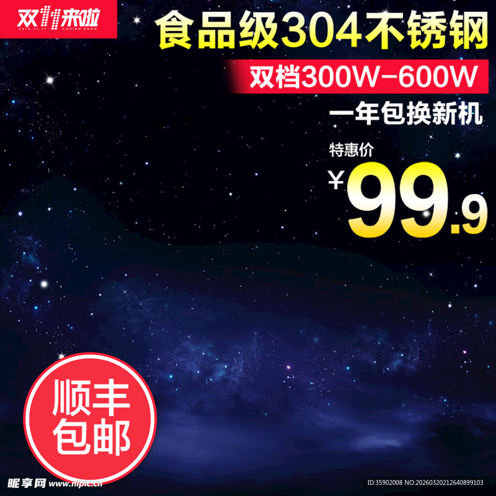 食品级不锈钢电器优惠促销