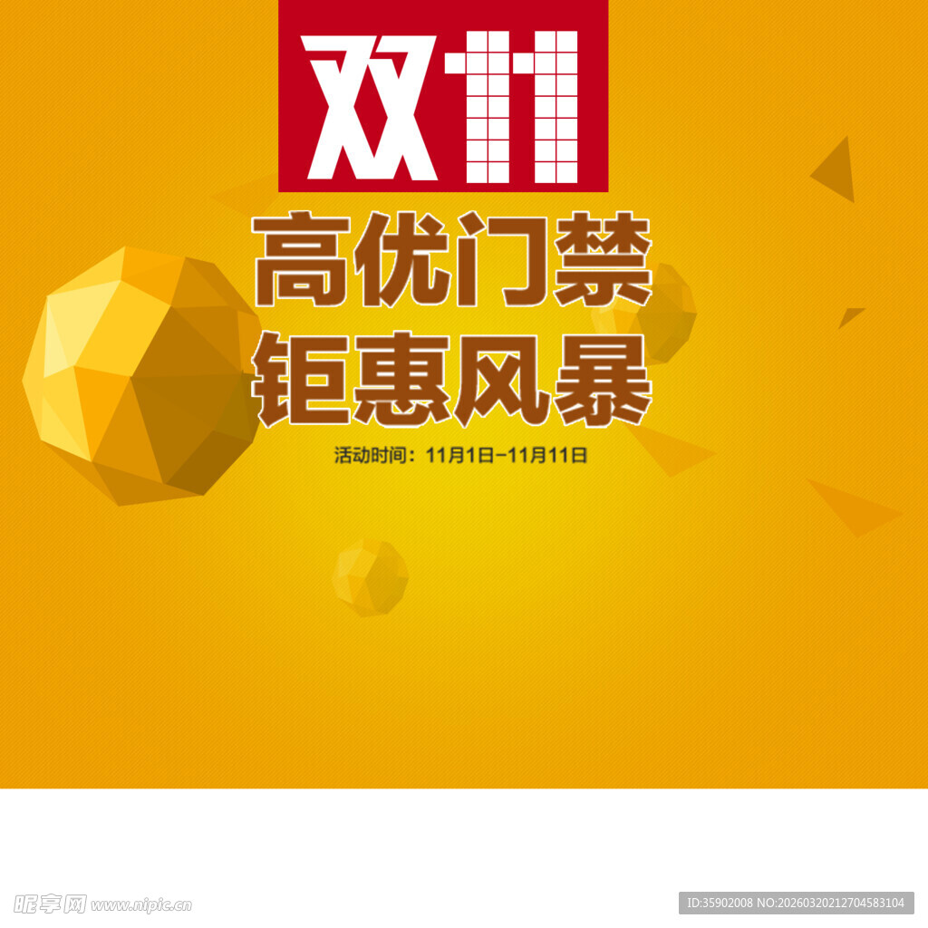 双11高优门禁钜惠风暴
