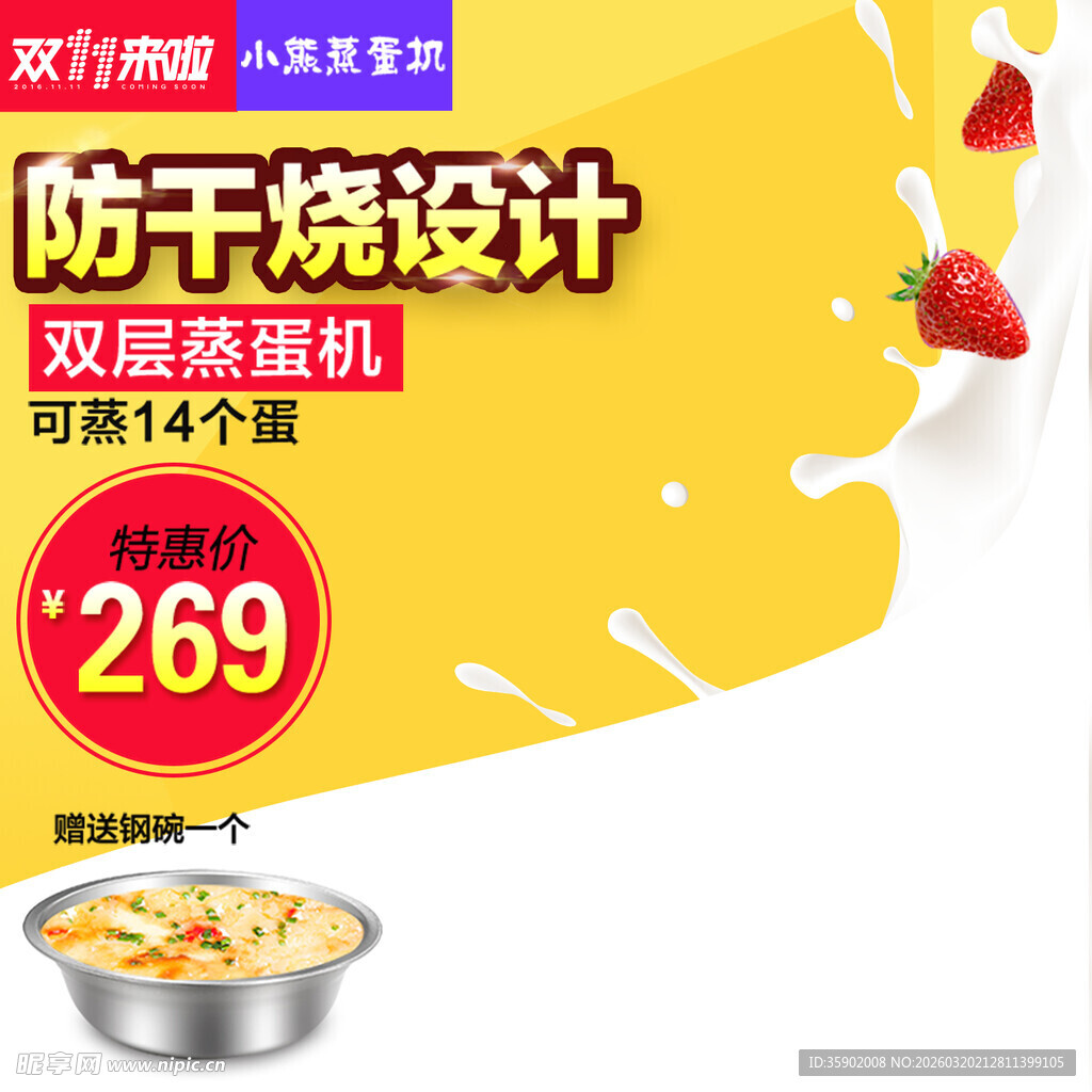 双层防干烧煮蛋机仅269