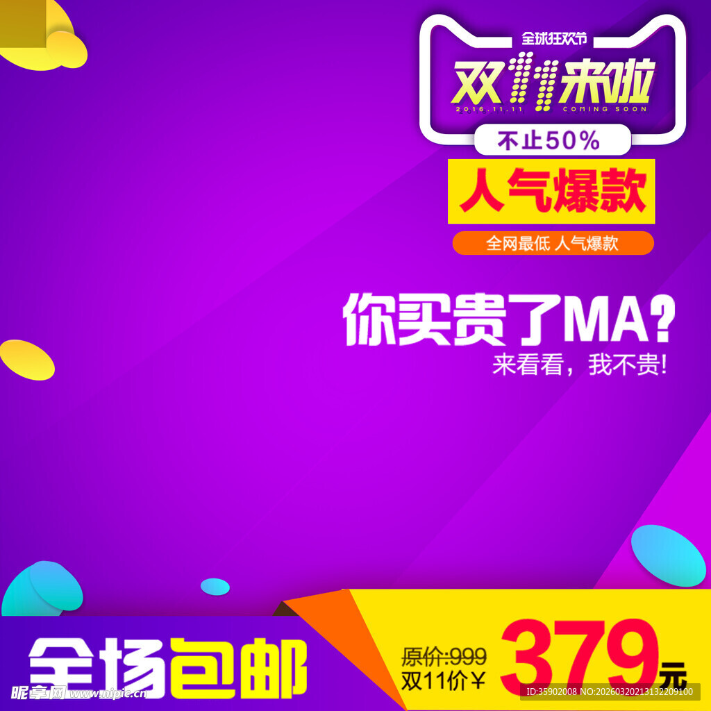 双11促销海报全场包邮