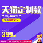 天猫定制款双节促销优惠