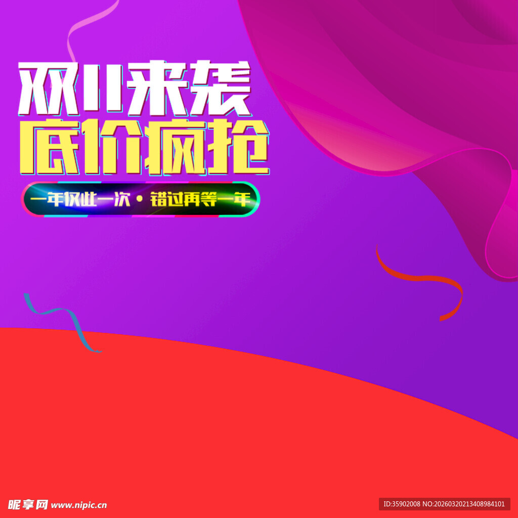 双11来袭底价疯抢海报