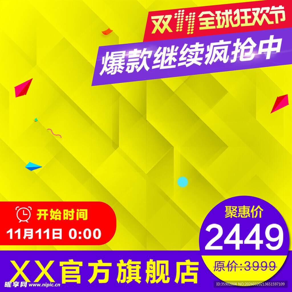 双11狂欢价2449抢购中