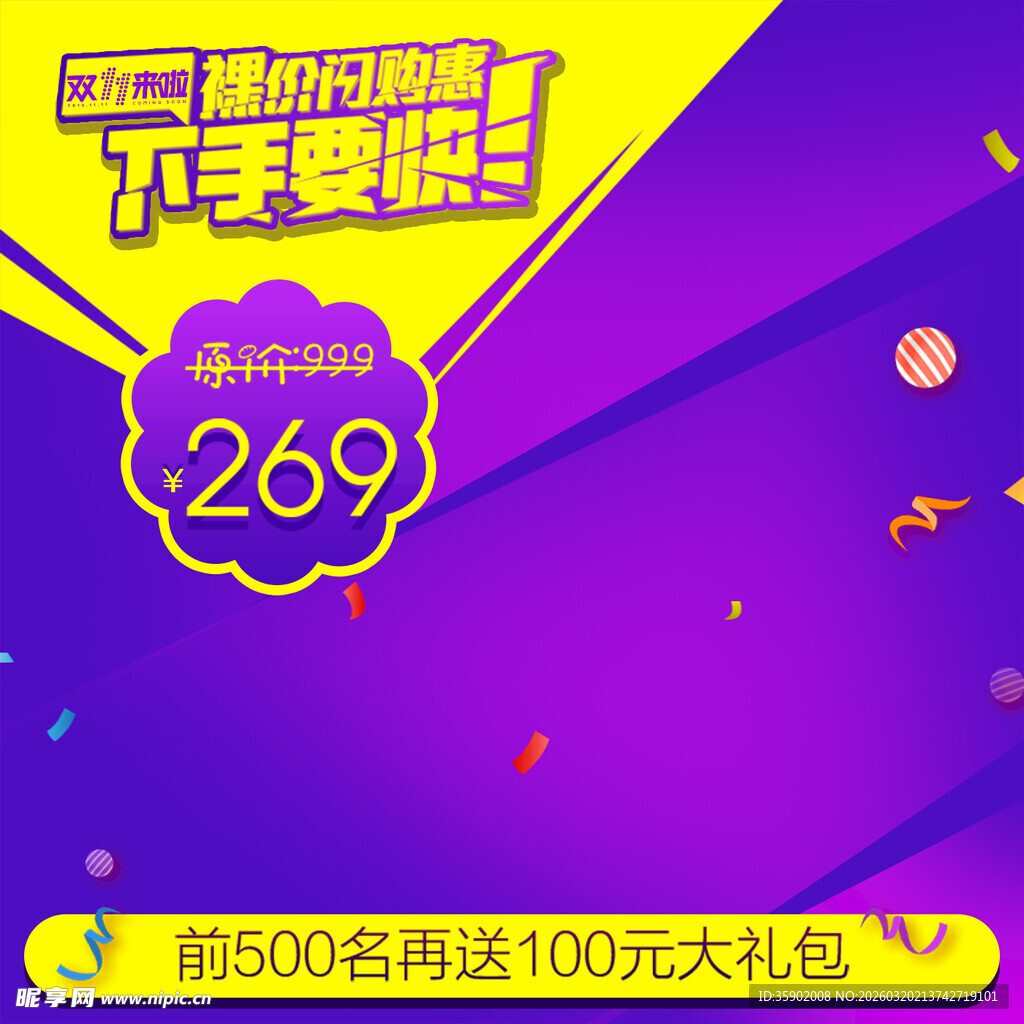 超低价促销限时269元