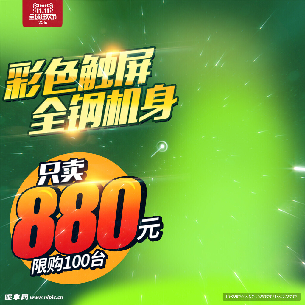 彩色触屏电视仅880元